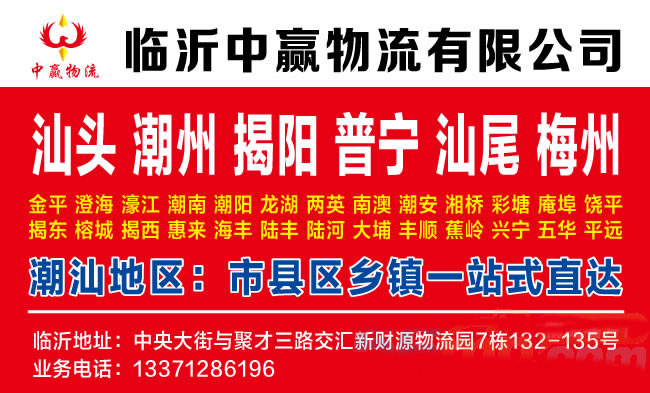临沂到沧州物流公司-临沂中赢物流